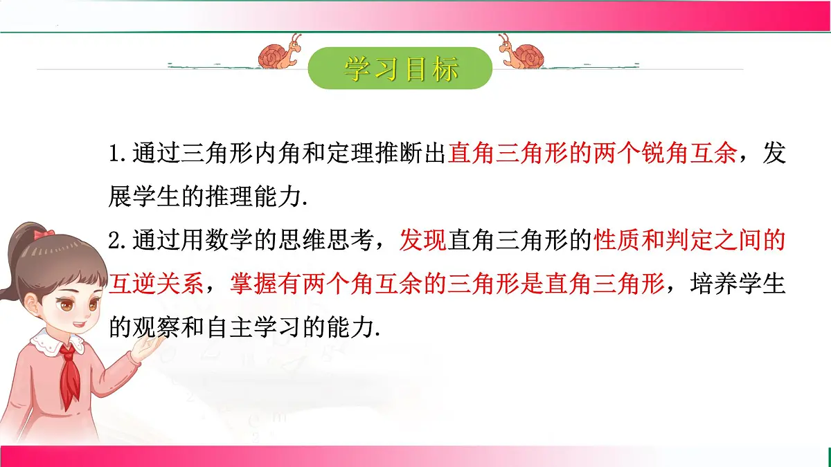 13.3.1 三角形的内角-第2课时 直角三角形的性质与判定课件 2024—2025学年人教版数学八年级上册第2页