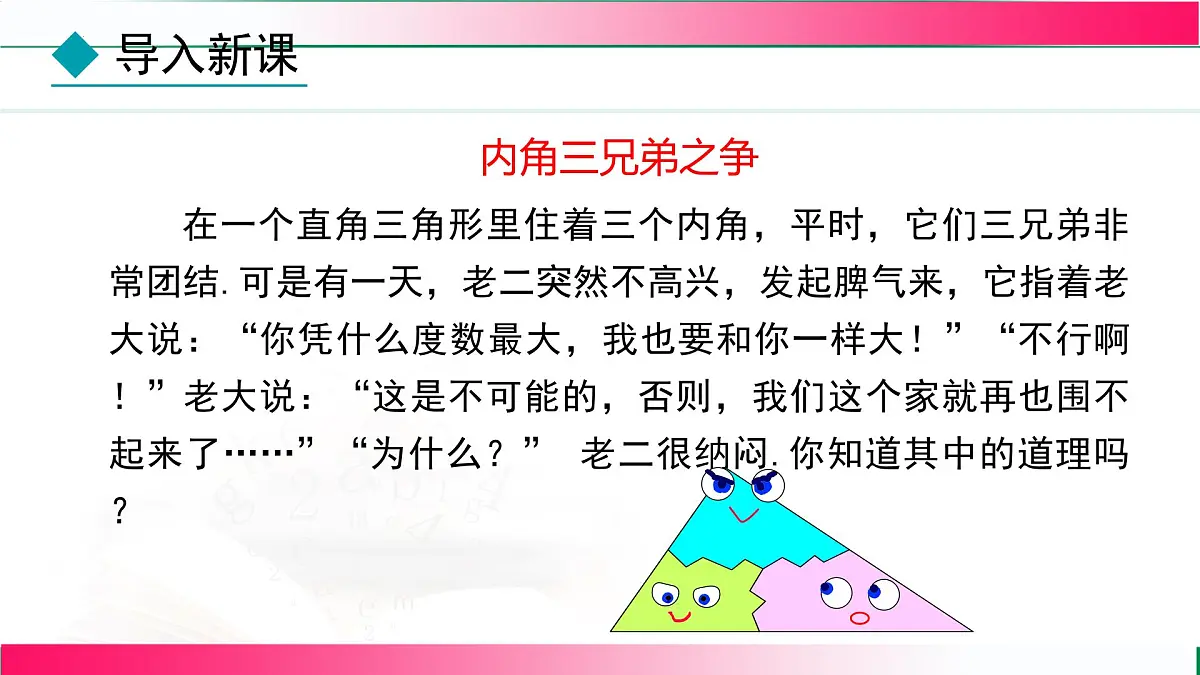 13.3.1 三角形的内角-第2课时 直角三角形的性质与判定课件 2024—2025学年人教版数学八年级上册第4页