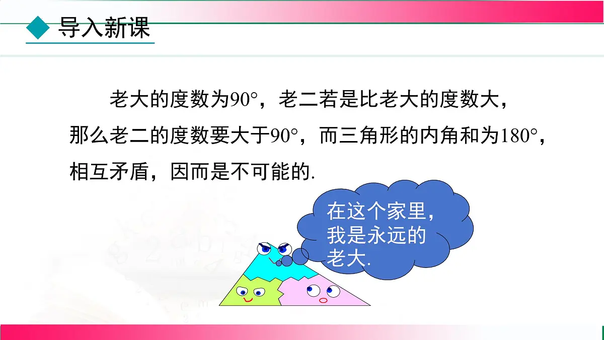 13.3.1 三角形的内角-第2课时 直角三角形的性质与判定课件 2024—2025学年人教版数学八年级上册第5页