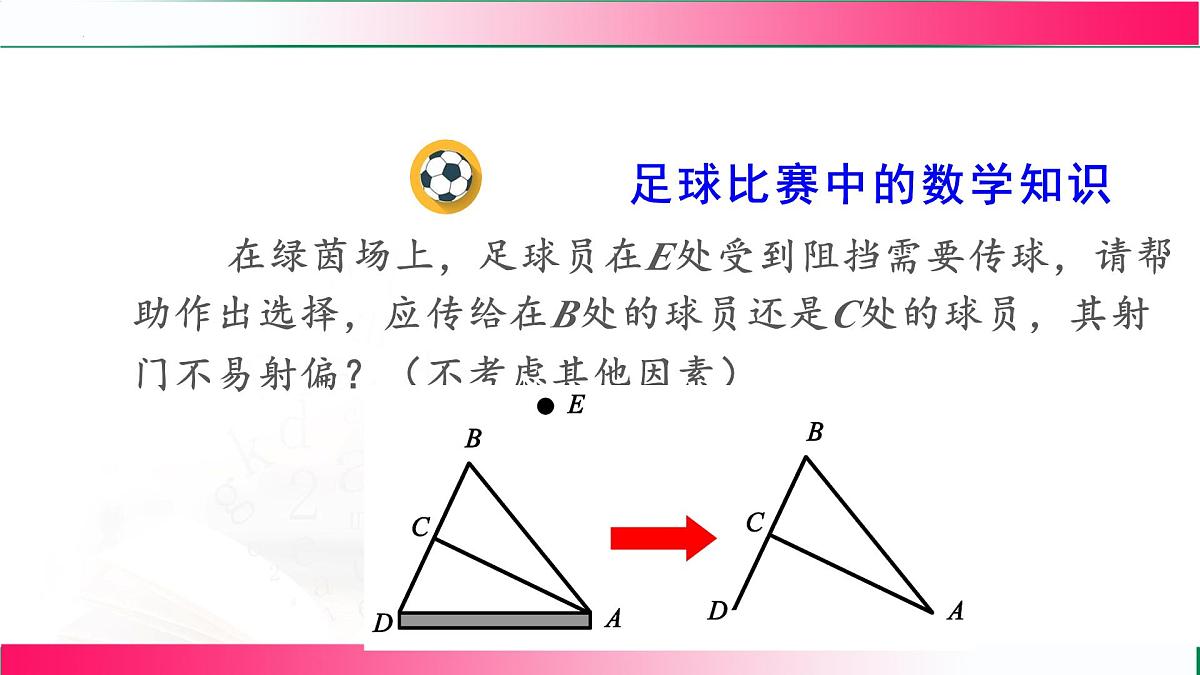 13.3.2 三角形的外角 课件 2024—2025学年人教版数学八年级上册第5页