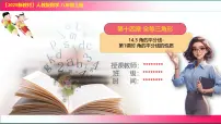 初中数学人教版(2024)八年级上册(2024)14.3 角的平分线课文内容课件ppt