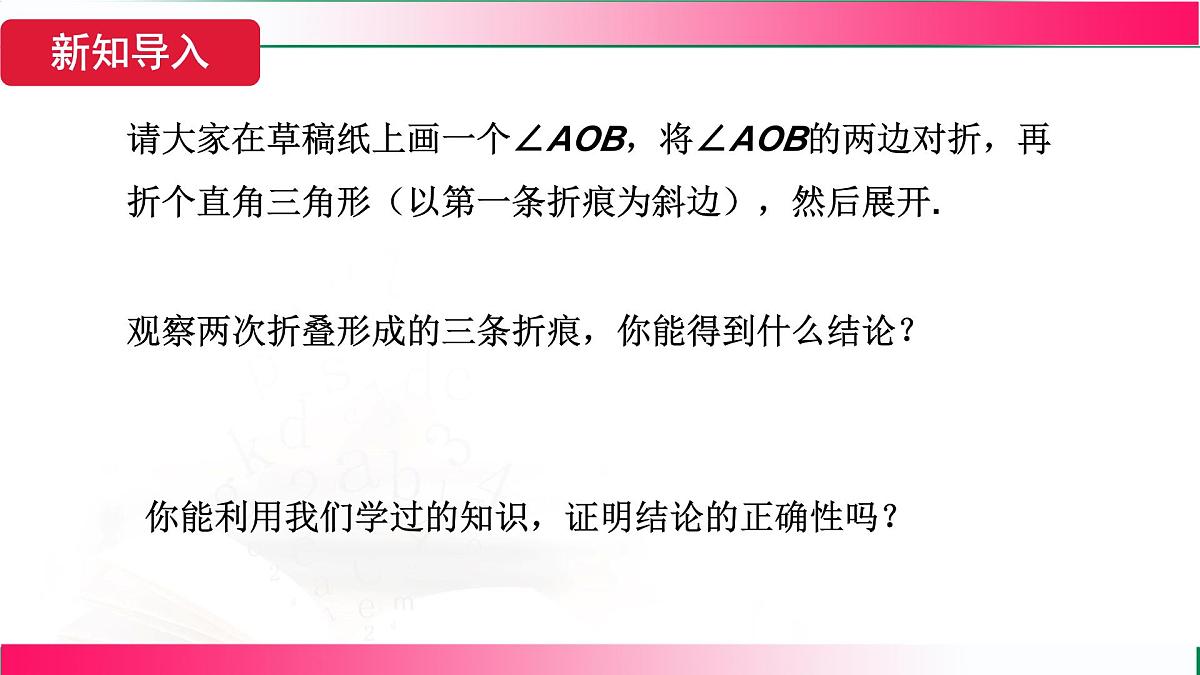 14.3 角的平分线-第1课时 角的平分线的性质课件2025-2026学年人教版八年级数学上册第4页
