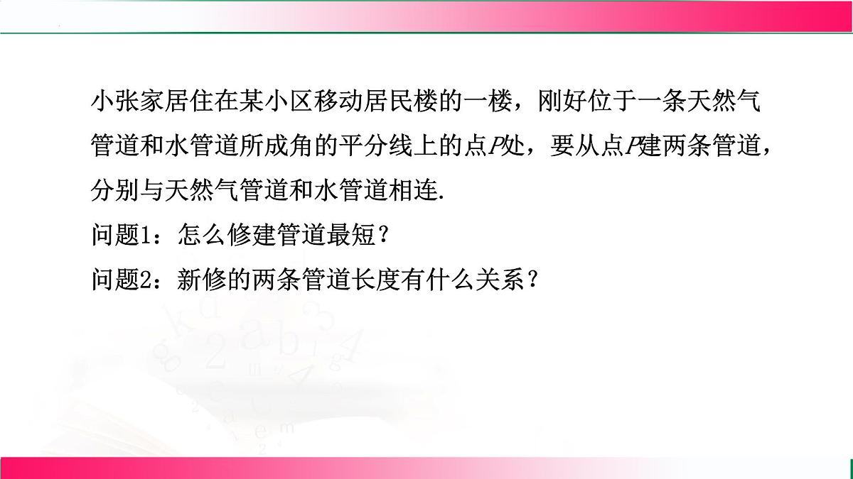 14.3 角的平分线-第1课时 角的平分线的性质课件2025-2026学年人教版八年级数学上册第6页