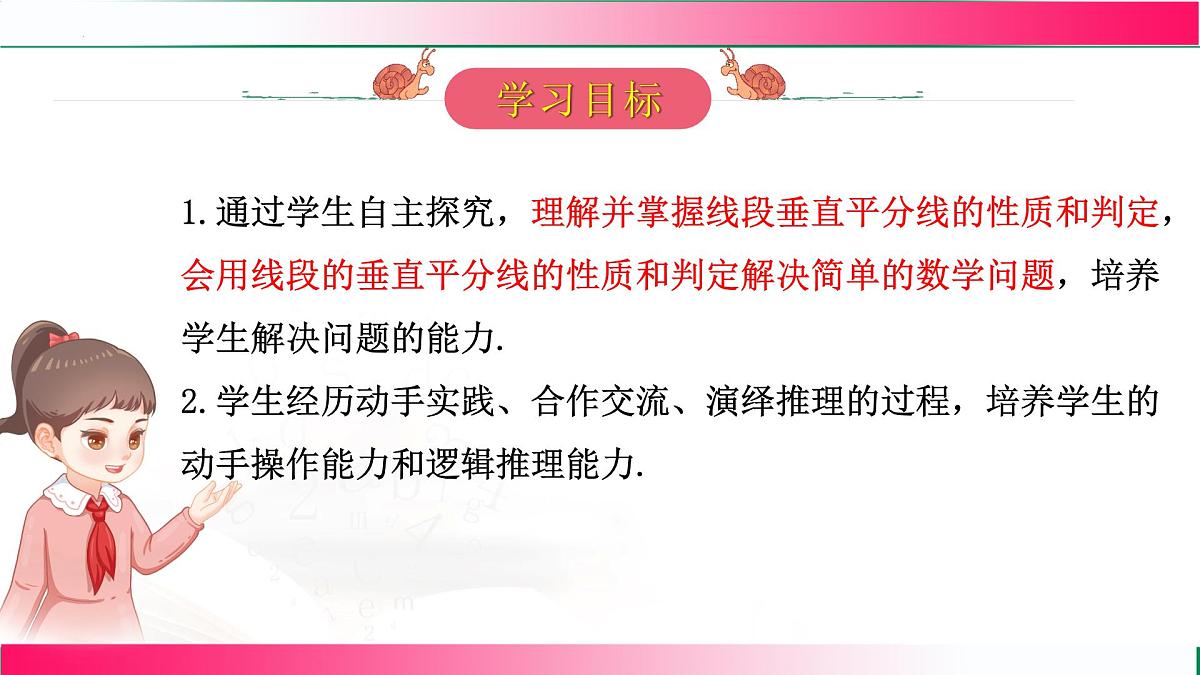 15.1.2 线段的垂直平分线-第1课时 线段的垂直平分线的性质与判定 课件 2025--2026学年人教版(2024)数学八年级上册第3页