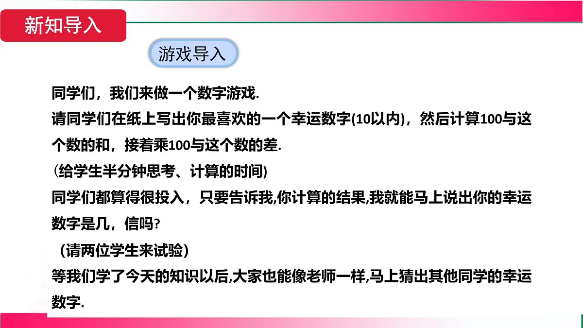 16.3.1 平方差公式 课件 2025—-2026学年人教版数学八年级上册第4页