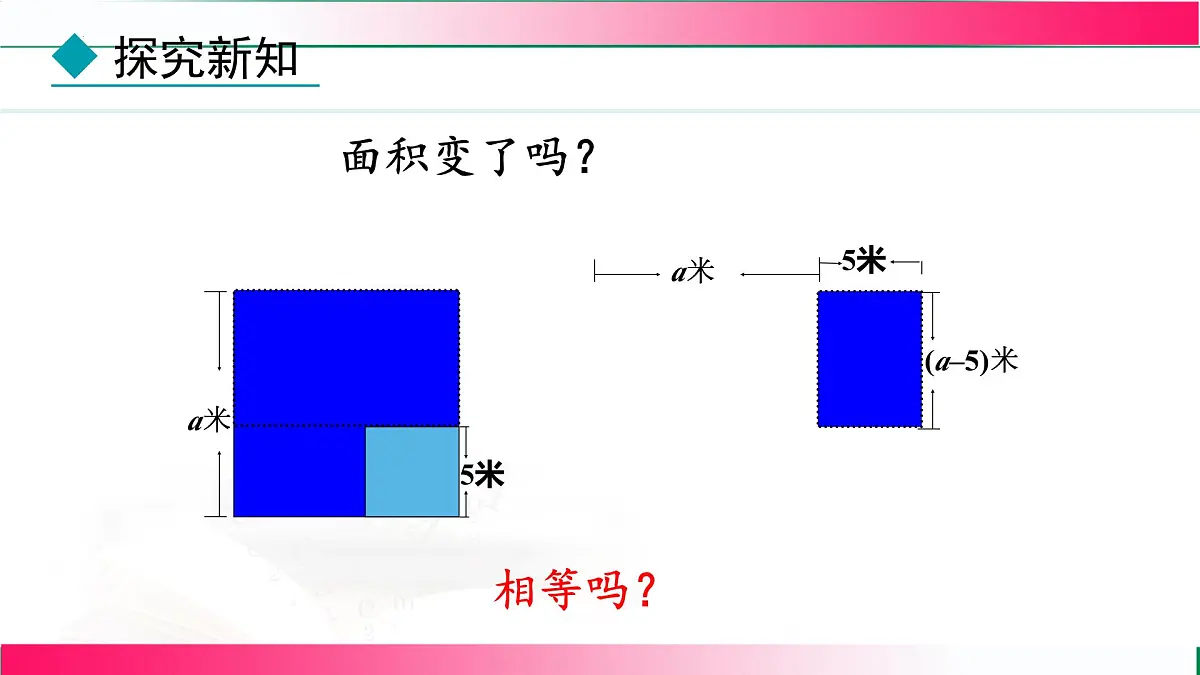 16.3.1 平方差公式 课件 2025—-2026学年人教版数学八年级上册第7页