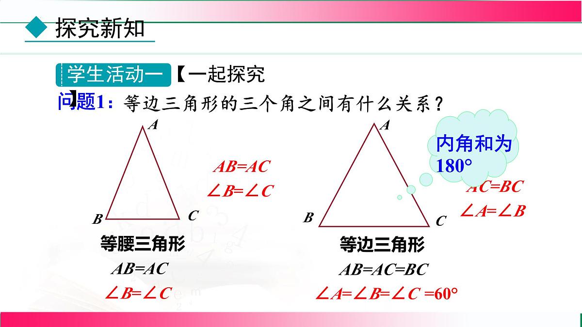 15.3.2 等边三角形-第1课时 等边三角形的性质与判定 课件 2025—-2026学年人教版数学八年级上册第8页