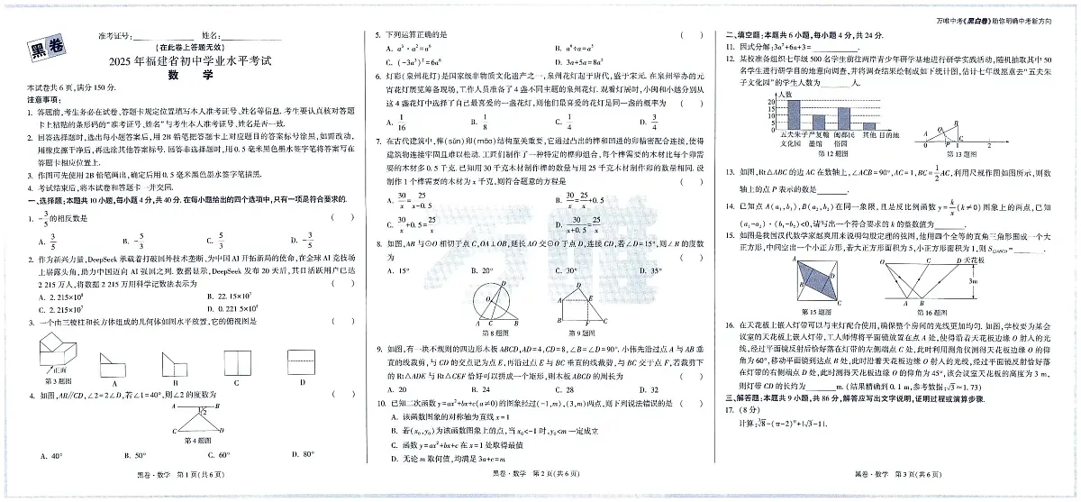 2025版中考万唯黑白卷数学黑卷无答案(答案另附)第1页