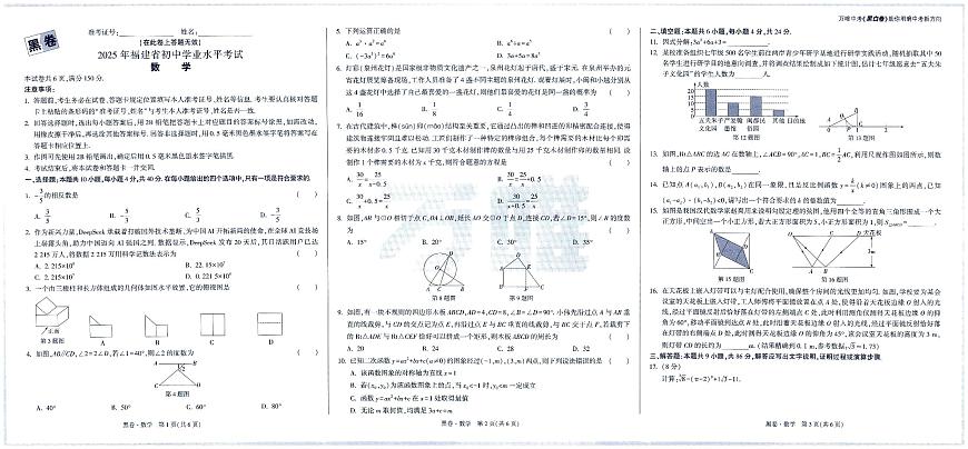 2025版中考万唯黑白卷数学黑卷无答案(答案另附)第1页