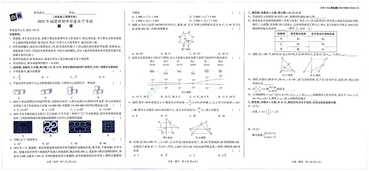 2025版中考万唯黑白卷数学白卷无答案(答案另附)第1页