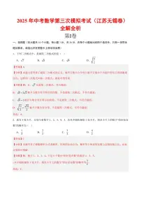 2025中考数学第三次模拟考试(无锡卷)（含答案）