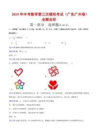 2025年中考数学第三次模拟考试数学(广州卷)（含答案）