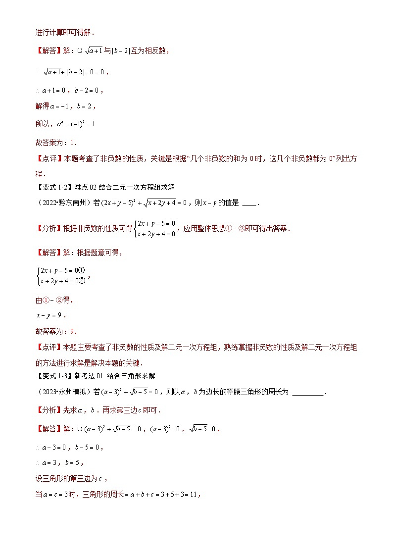 难点与新考法01 数与式中的计算、动点与规律探究(8大题型)解析版第2页