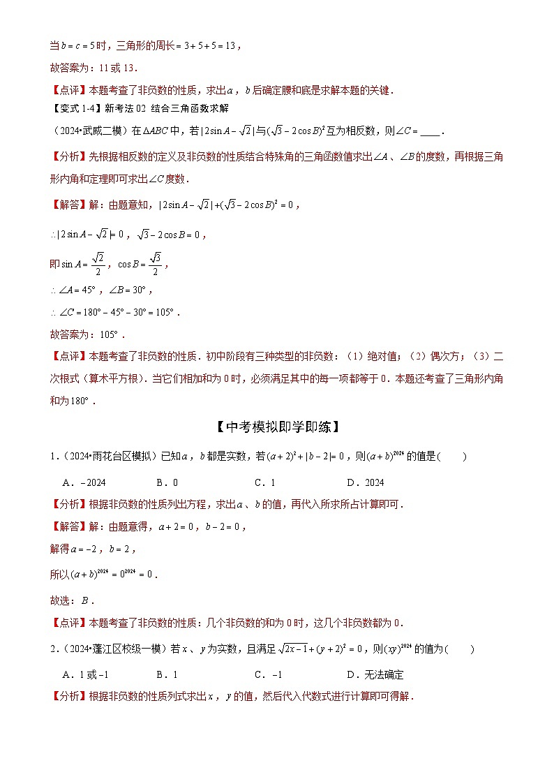 难点与新考法01 数与式中的计算、动点与规律探究(8大题型)解析版第3页