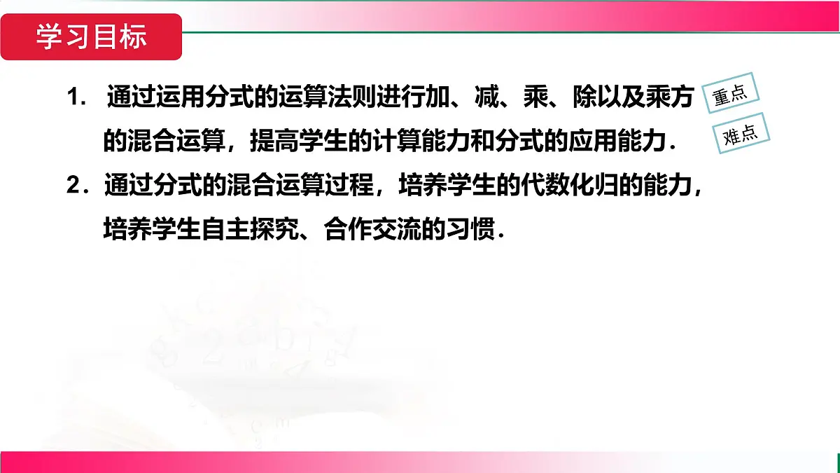 18.3.2分式的混合运算课件-2025-2026学年人教版八年级数学上册第3页