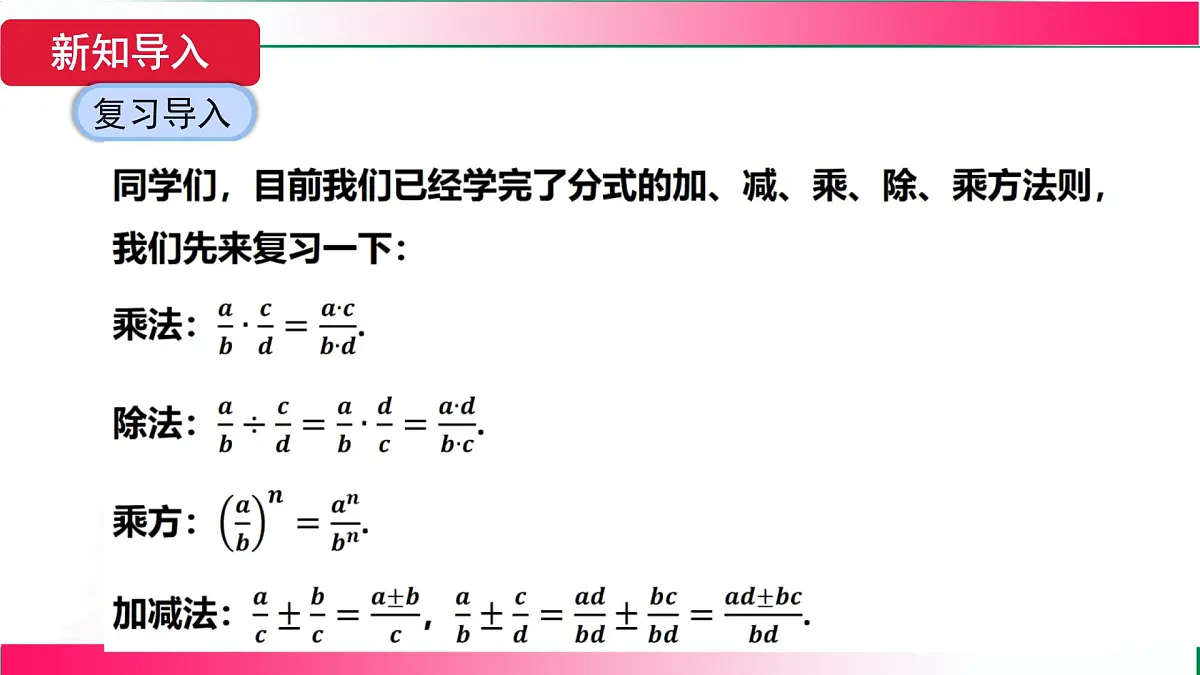 18.3.2分式的混合运算课件-2025-2026学年人教版八年级数学上册第4页