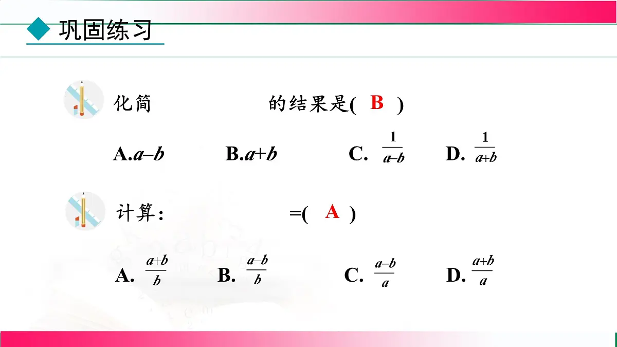 18.3.2分式的混合运算课件-2025-2026学年人教版八年级数学上册第8页