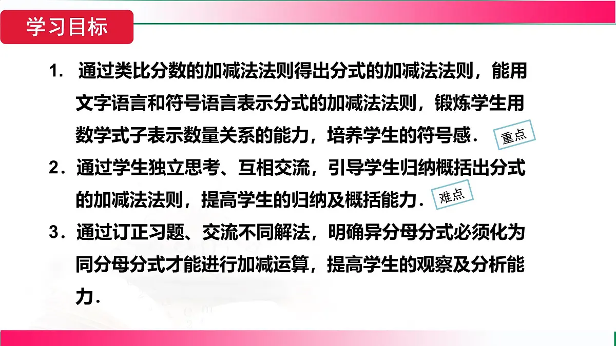 18.3.1 同分母分式相加减课件-2025-2026学年人教版八年级数学上册第3页