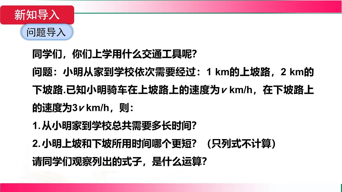 18.3.1 同分母分式相加减课件-2025-2026学年人教版八年级数学上册第5页