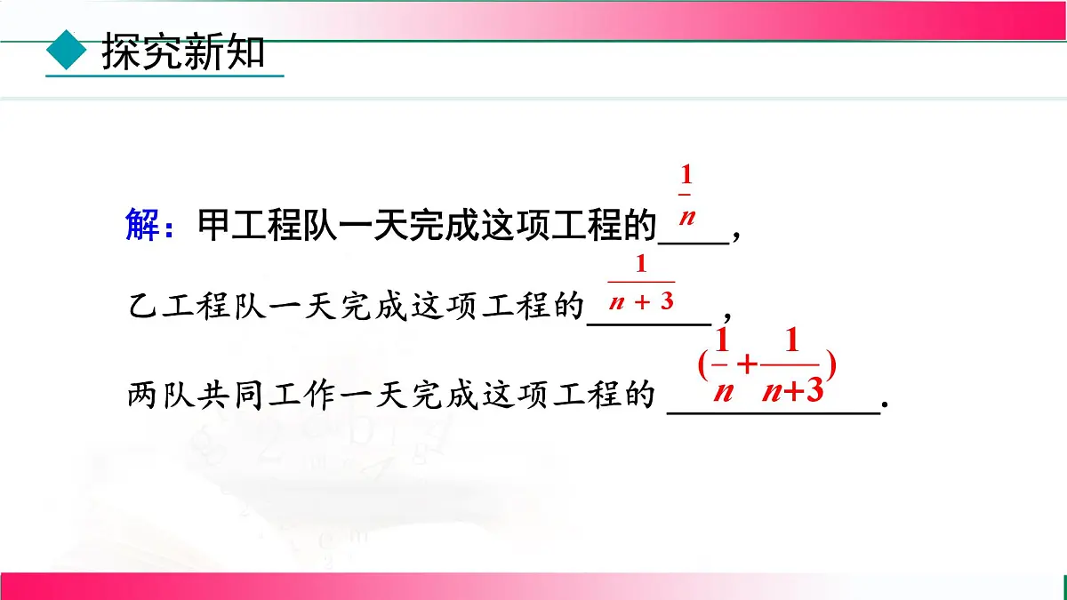 18.3.1 同分母分式相加减课件-2025-2026学年人教版八年级数学上册第8页