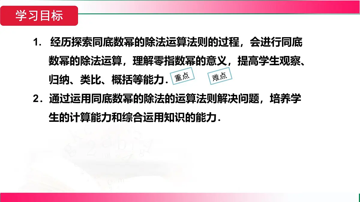 16.2.4 同底数幂的除法 课件 2025—2026学年人教版八年级数学上册第3页