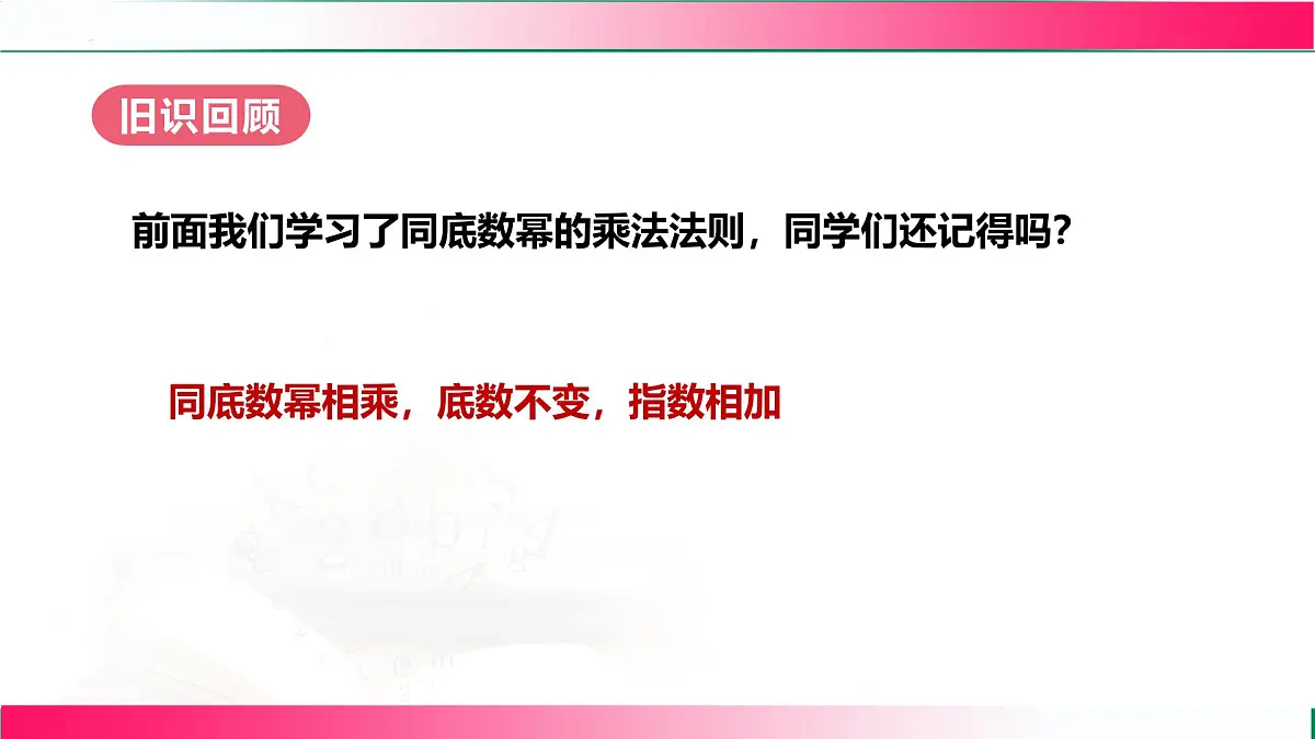 16.2.4 同底数幂的除法 课件 2025—2026学年人教版八年级数学上册第4页