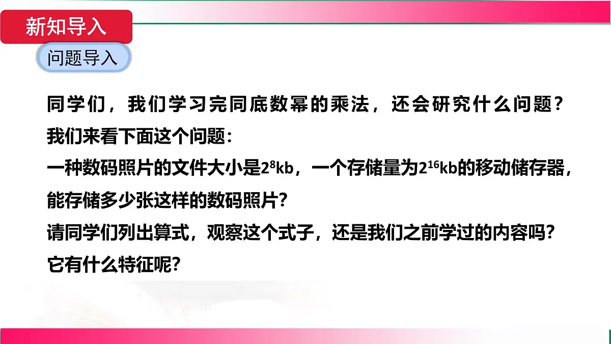 16.2.4 同底数幂的除法 课件 2025—2026学年人教版八年级数学上册第5页
