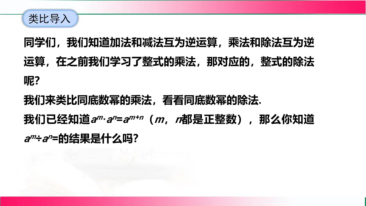 16.2.4 同底数幂的除法 课件 2025—2026学年人教版八年级数学上册第6页