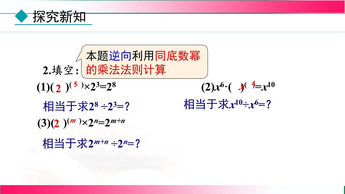 16.2.4 同底数幂的除法 课件 2025—2026学年人教版八年级数学上册第8页