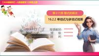 人教版（2024）八年级上册（2024）16.2 整式的乘法课前预习ppt课件