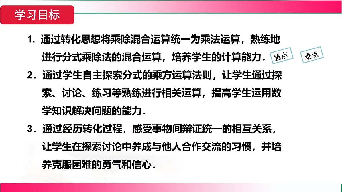 18.2.2 分式的乘方及乘除混合运算课件-2025-2026学年人教版八年级数学上册第3页