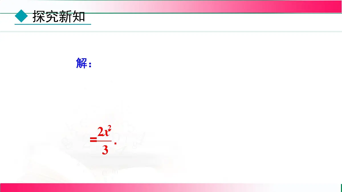 18.2.2 分式的乘方及乘除混合运算课件-2025-2026学年人教版八年级数学上册第8页