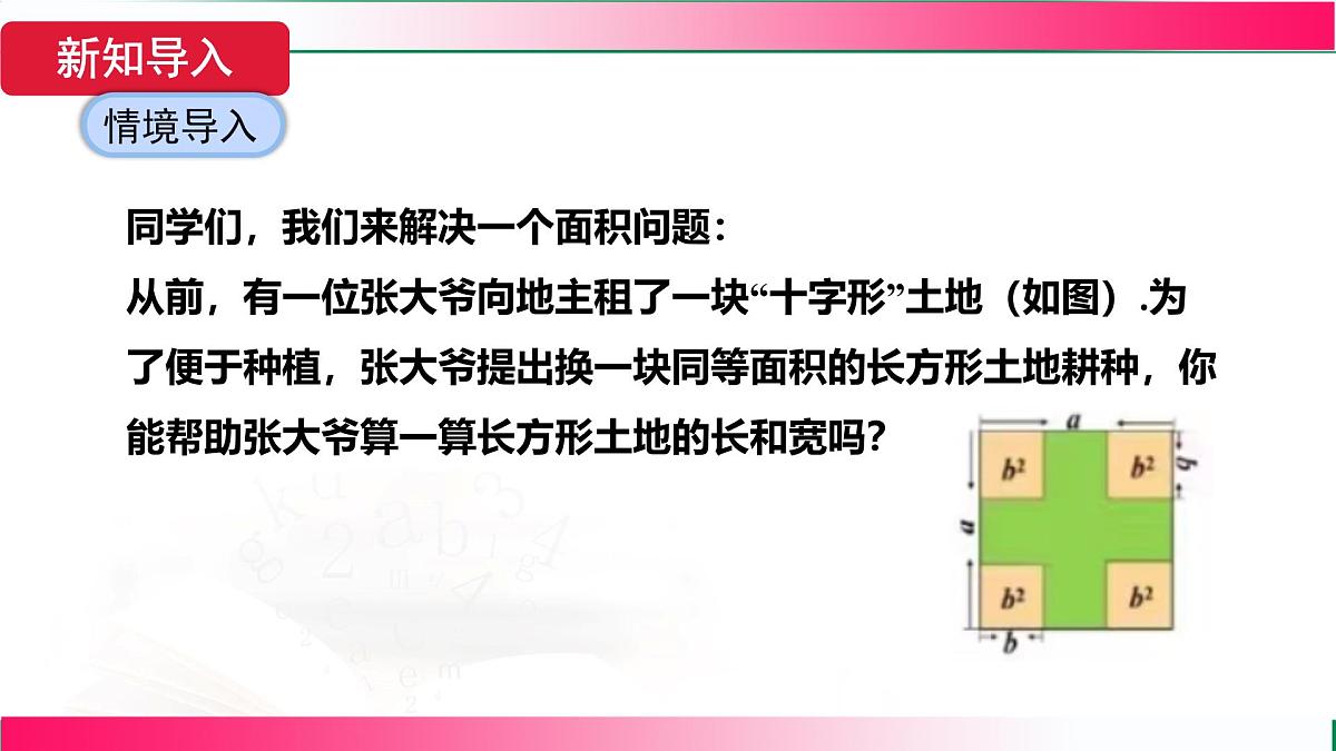 17.2.1 用平方差公式分解因式 课件 2025--2026学年人教版八年级数学上册第5页