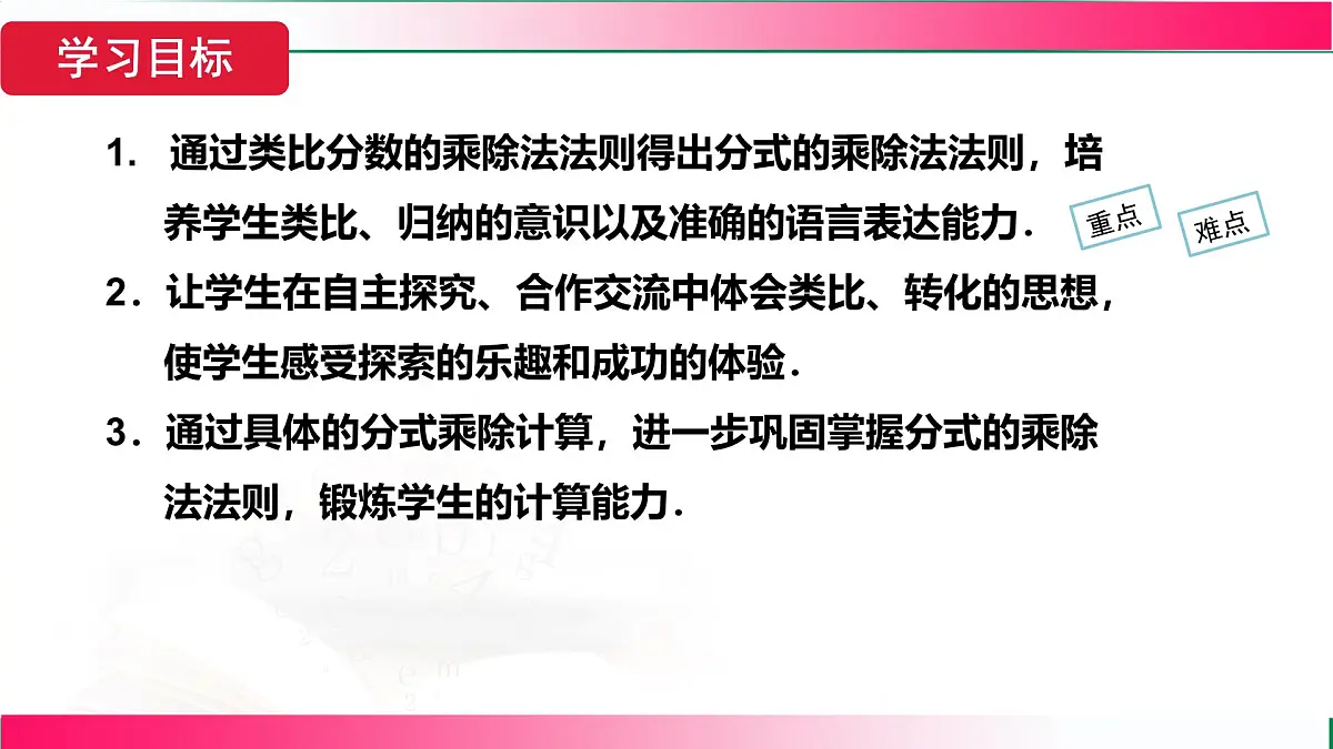 18.2.1 分式的乘除课件-2025-2026学年人教版八年级数学上册第3页