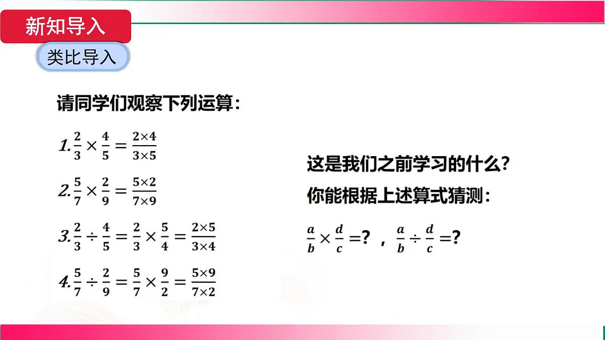 18.2.1 分式的乘除课件-2025-2026学年人教版八年级数学上册第4页