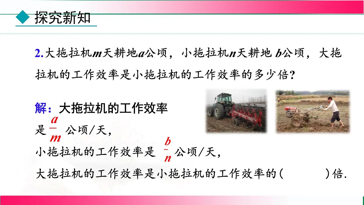18.2.1 分式的乘除课件-2025-2026学年人教版八年级数学上册第6页