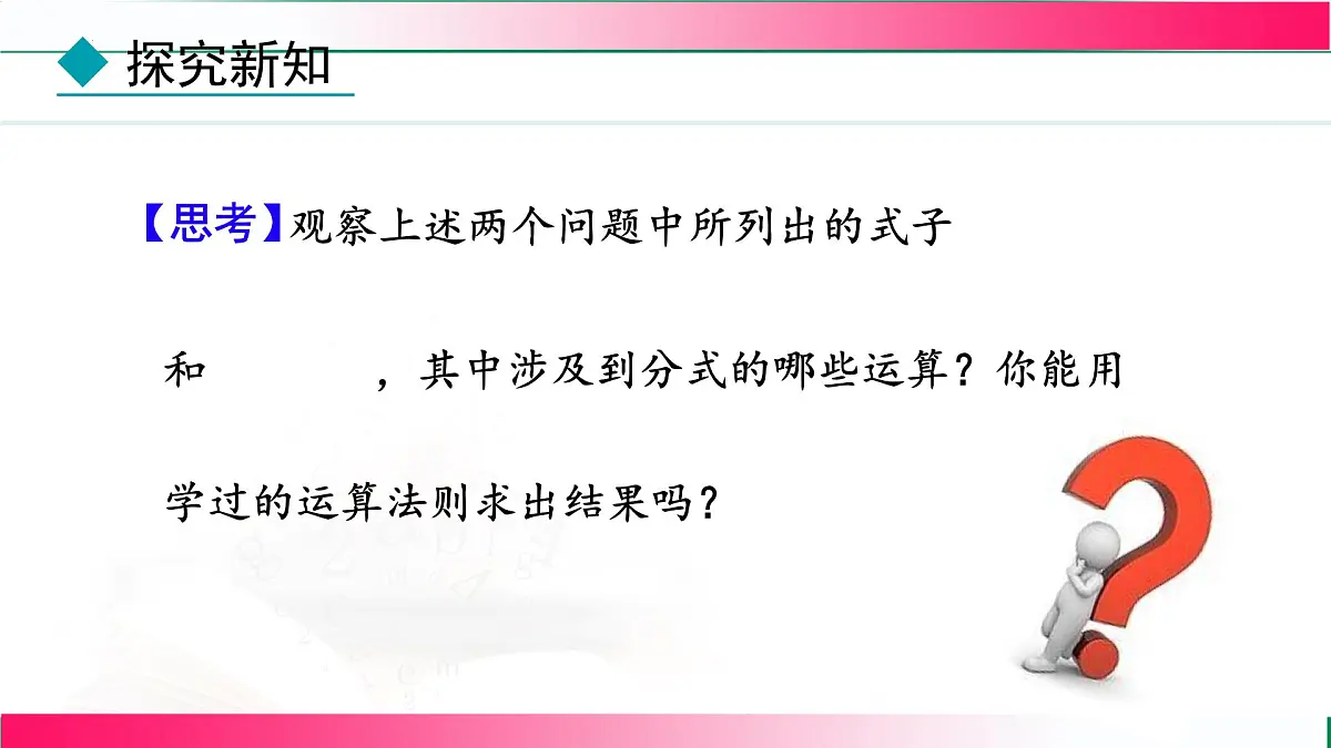 18.2.1 分式的乘除课件-2025-2026学年人教版八年级数学上册第7页