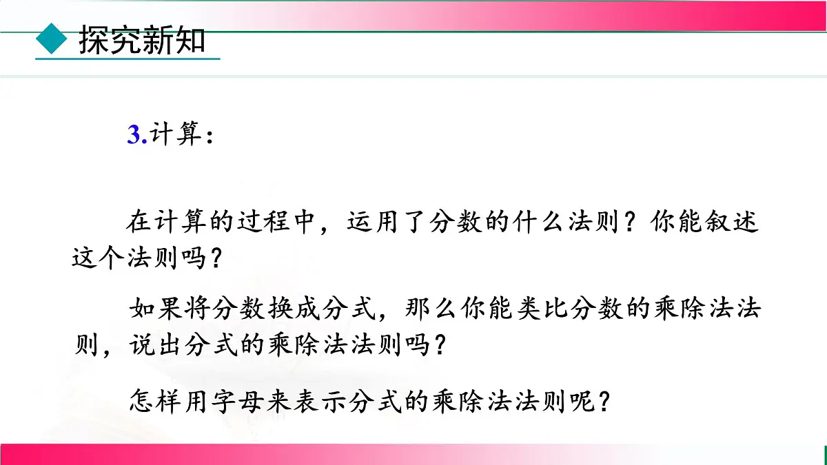18.2.1 分式的乘除课件-2025-2026学年人教版八年级数学上册第8页
