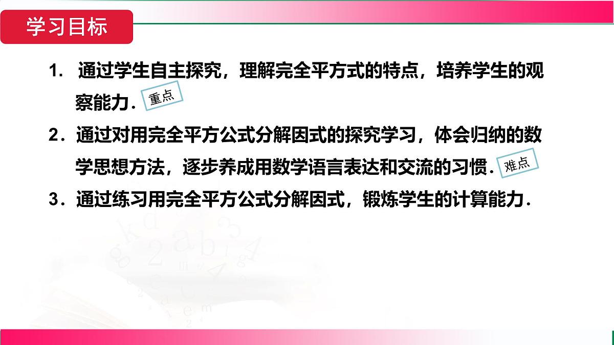 17.2.2 用完全平方公式分解因式 课件 2025--2026学年人教版八年级数学上册第3页