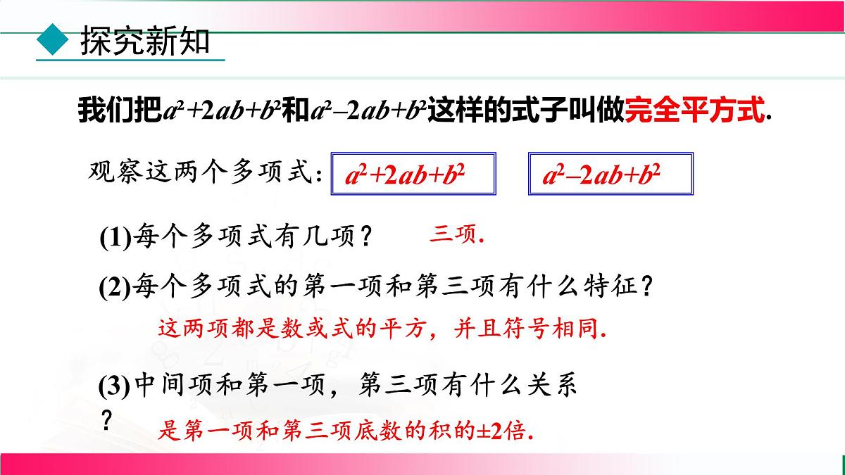 17.2.2 用完全平方公式分解因式 课件 2025--2026学年人教版八年级数学上册第7页