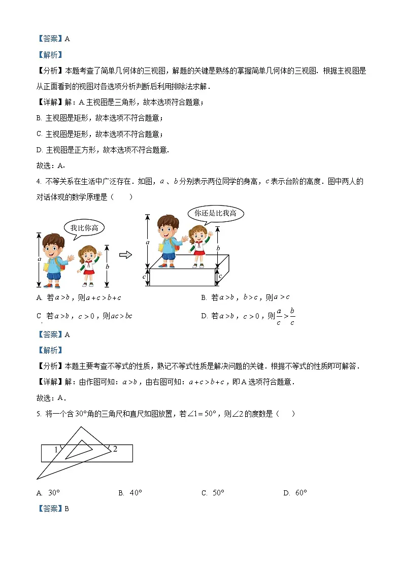 精品解析:2025年江苏省扬州市宝应县中考二模数学试题(解析版)第2页