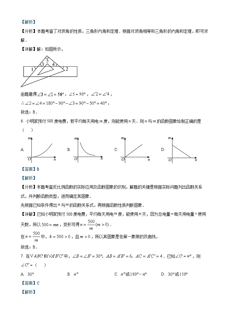 精品解析:2025年江苏省扬州市宝应县中考二模数学试题(解析版)第3页
