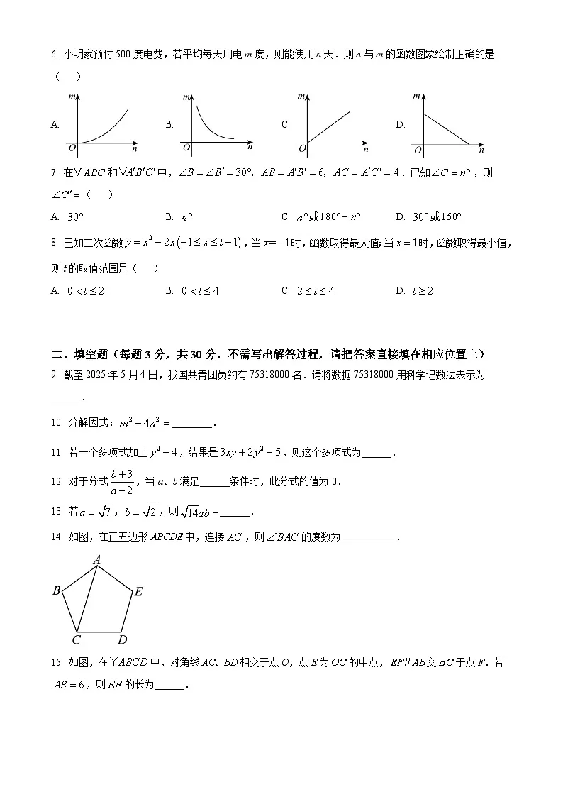 2025年江苏省扬州市宝应县中考二模数学试题(原卷版)第2页