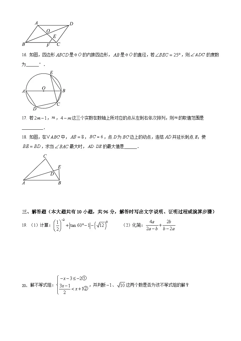 2025年江苏省扬州市宝应县中考二模数学试题(原卷版)第3页