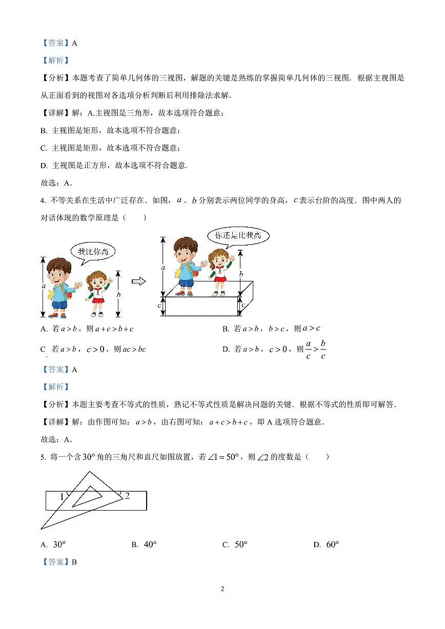 精品解析:2025年江苏省扬州市宝应县中考二模数学试题(解析版)第2页