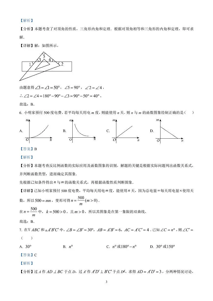 精品解析:2025年江苏省扬州市宝应县中考二模数学试题(解析版)第3页