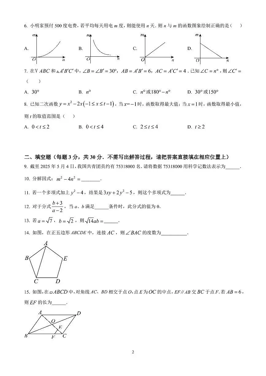 2025年江苏省扬州市宝应县中考二模数学试题(原卷版)第2页