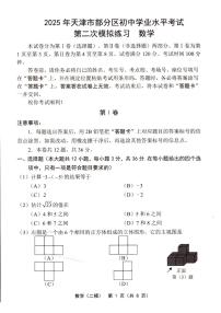 2025年天津市部分区中考二模数学试题及答案