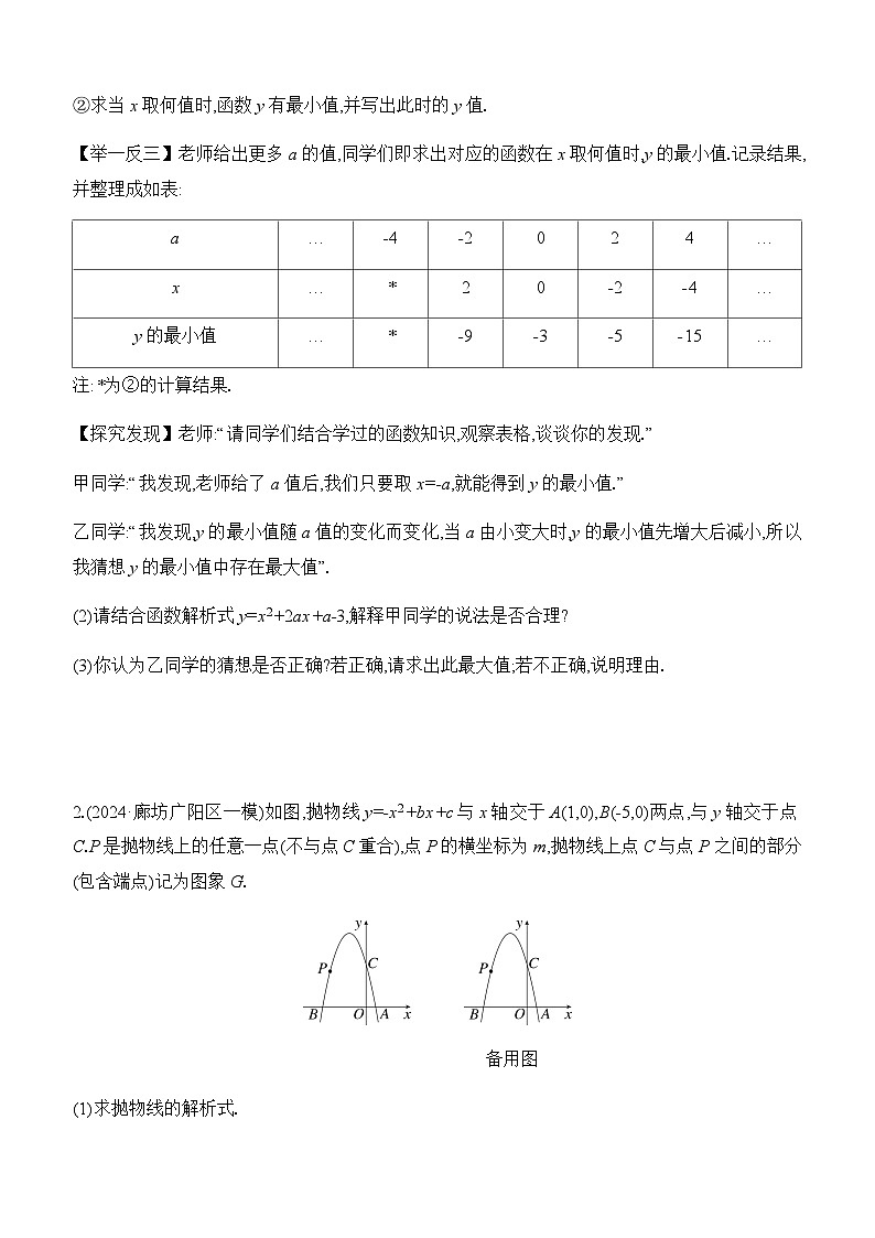 2025年中考数学一轮复习专题复习强化练习专项训练02 二次函数的最值问题(含答案)第3页