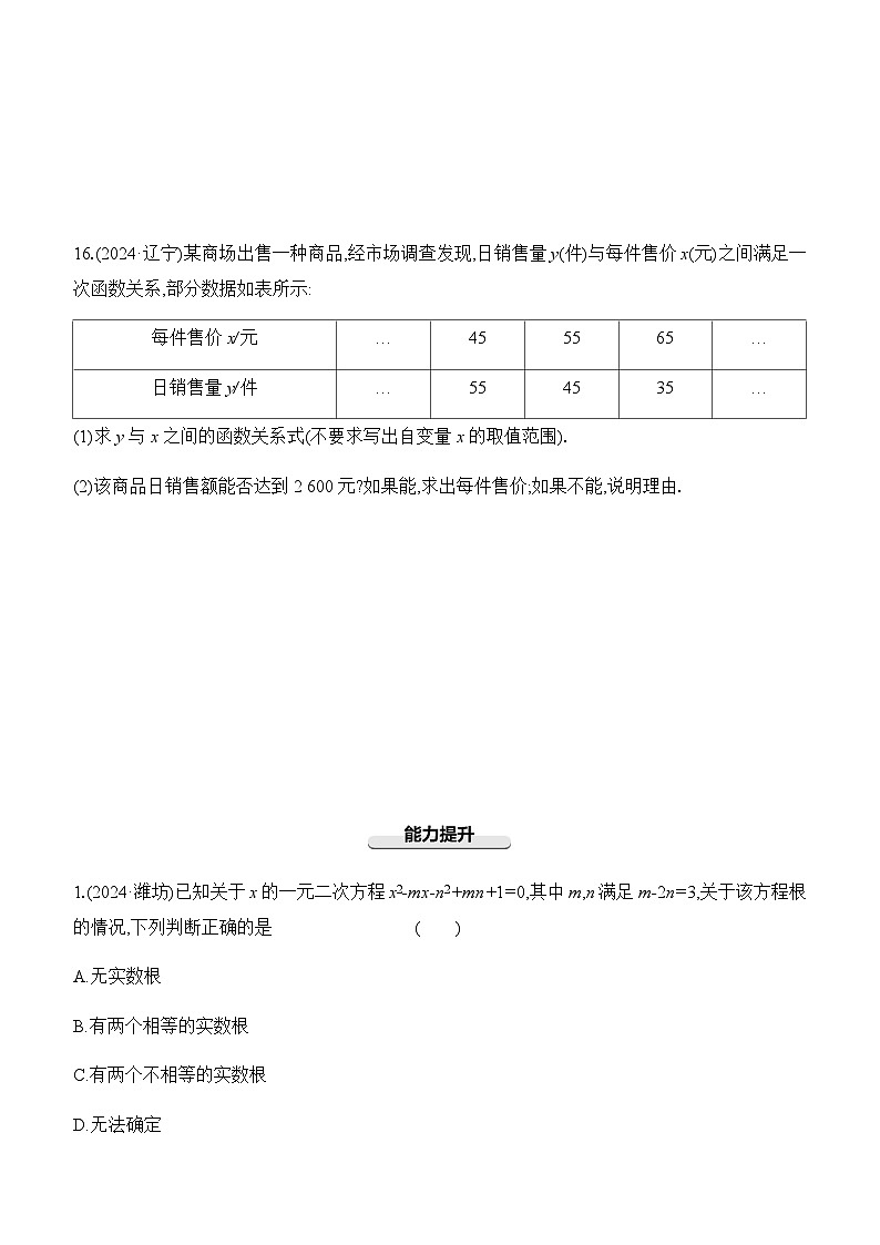 2025年中考数学一轮复习专题复习强化练习第08课时 一元二次方程及其应用(含答案)第3页